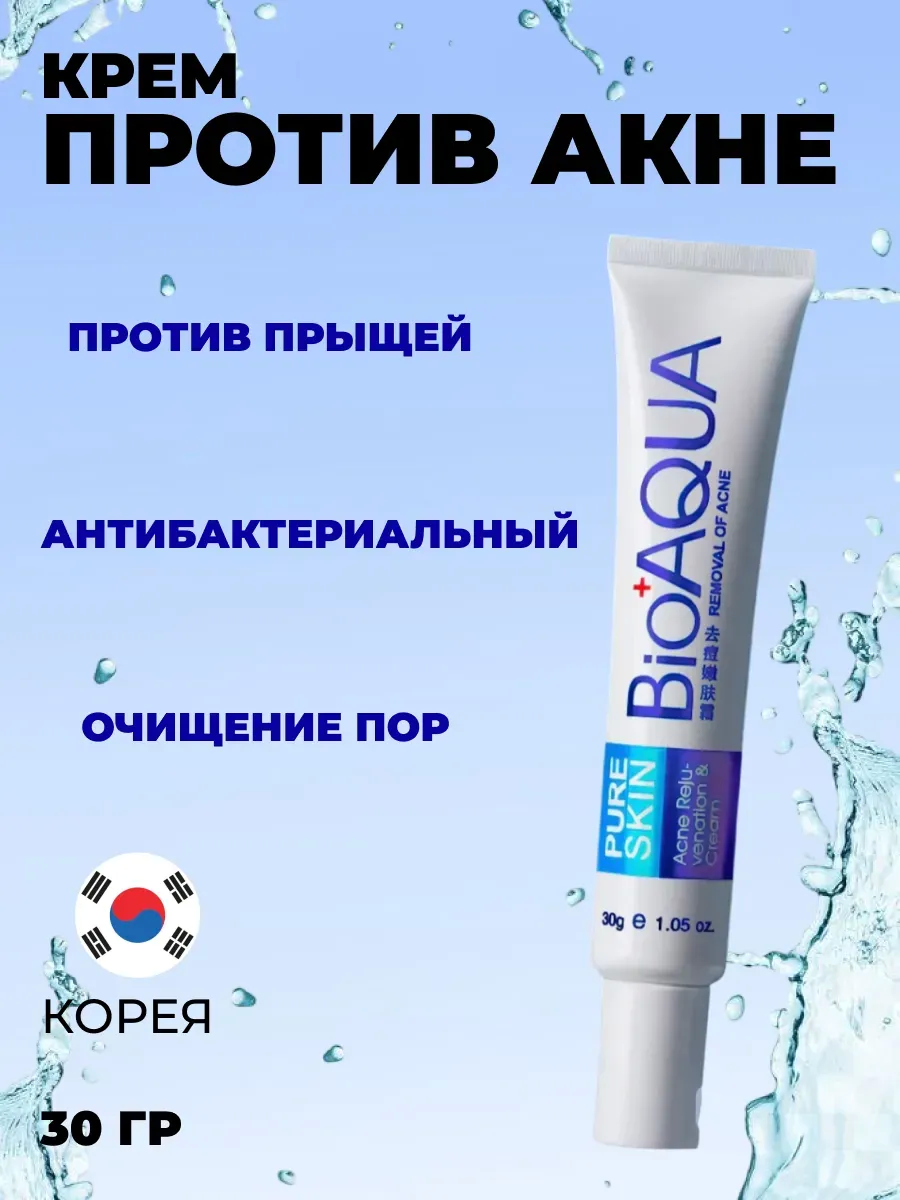 Увлажняющий крем от прыщей, BIOAQUA