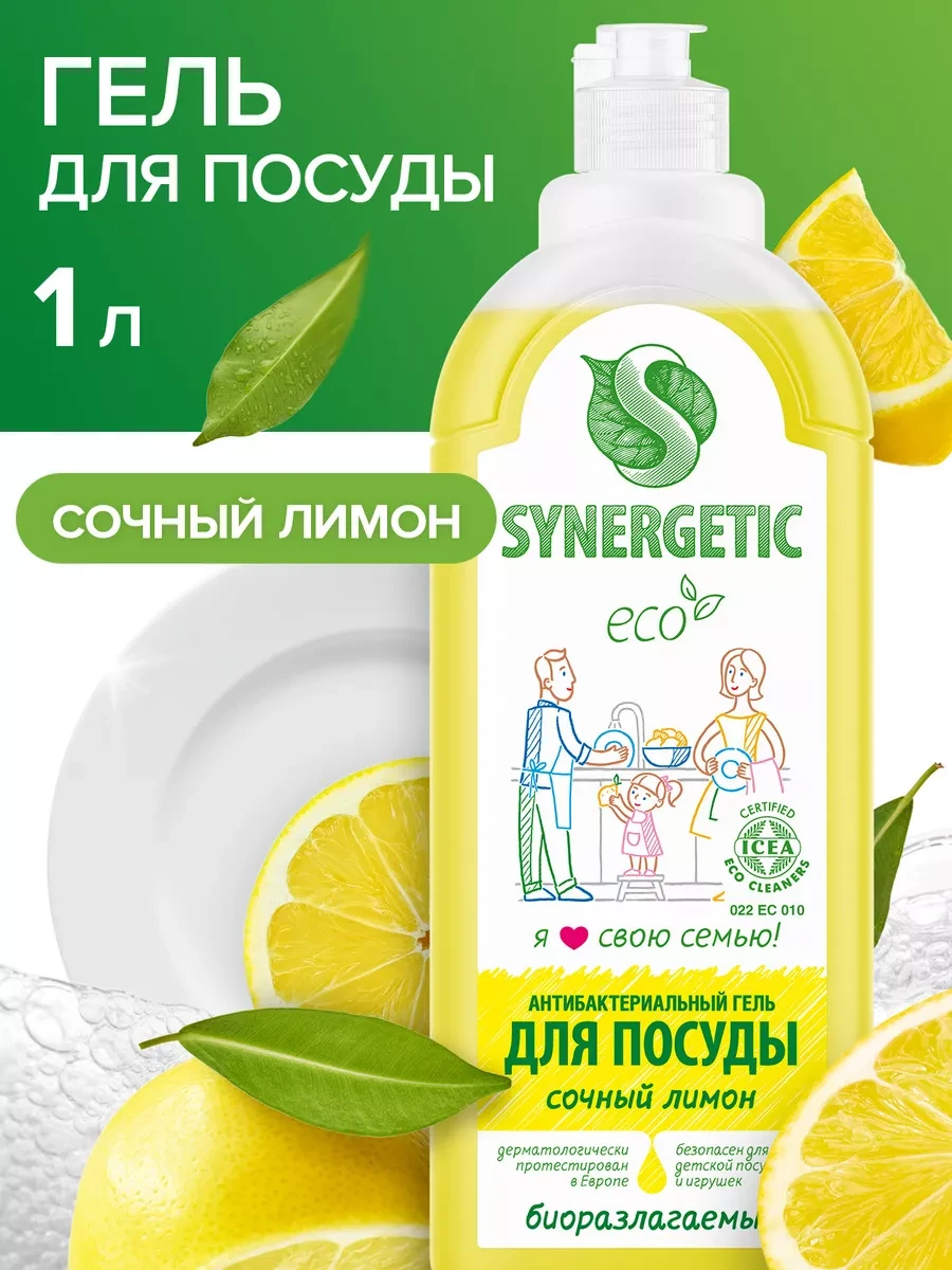 Средство "Synergetic" для мытья посуды сочный лимон 1л.