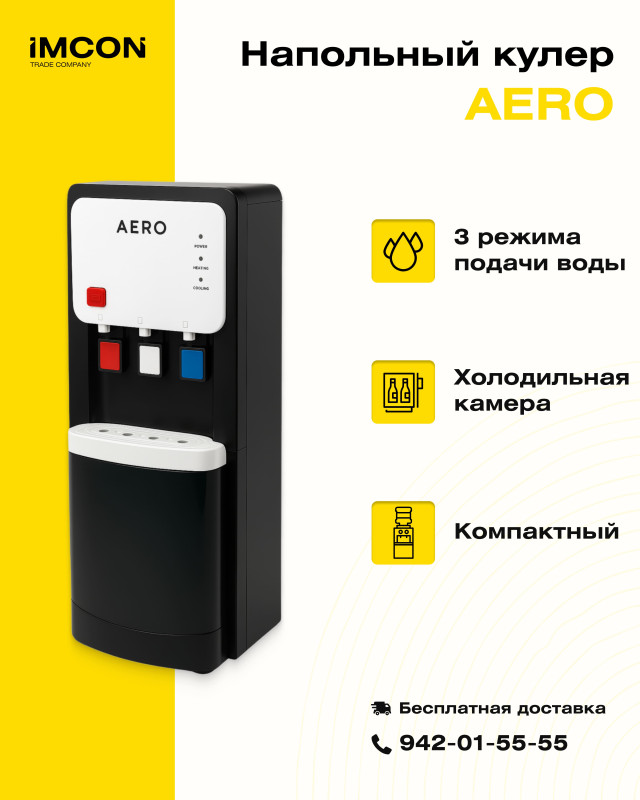 Кулер для воды AERO черный