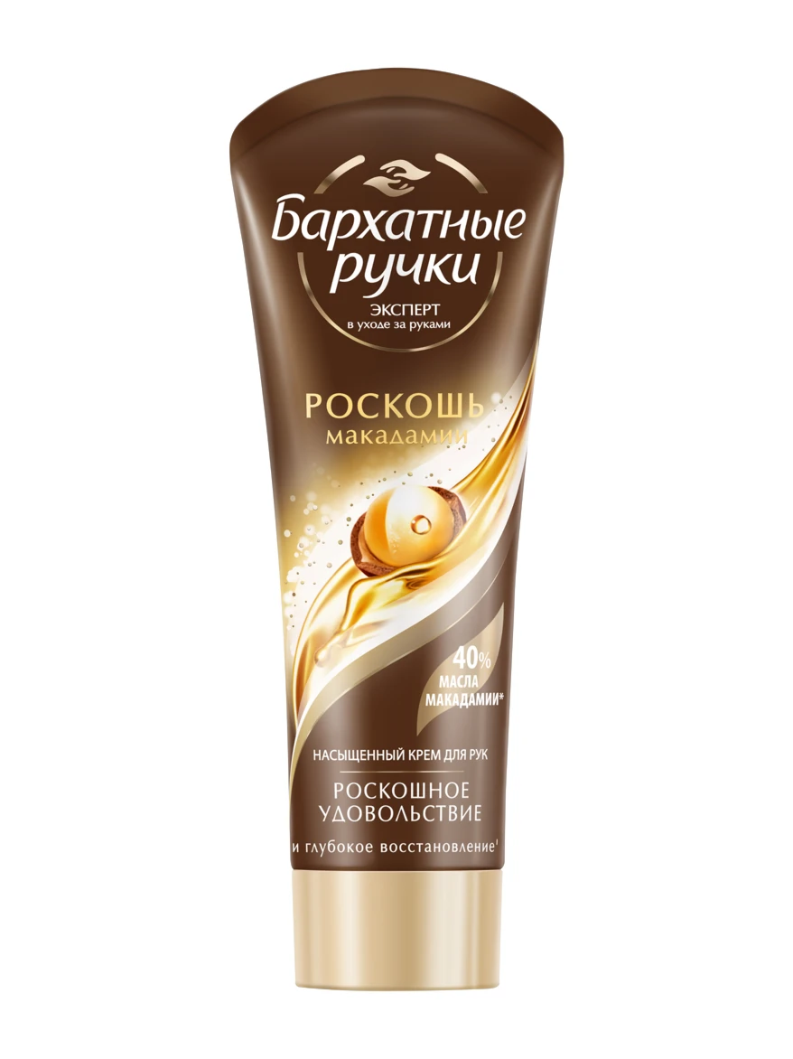 Крем для рук "Бархатные ручки" Роскошь макадамии 80 мл.