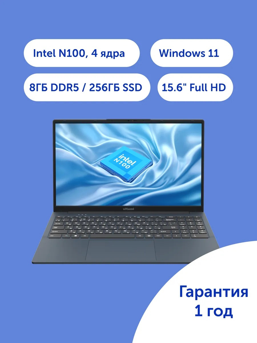Ноутбук Vitumi 15.6" Inte N100, 8/256 Windows 11