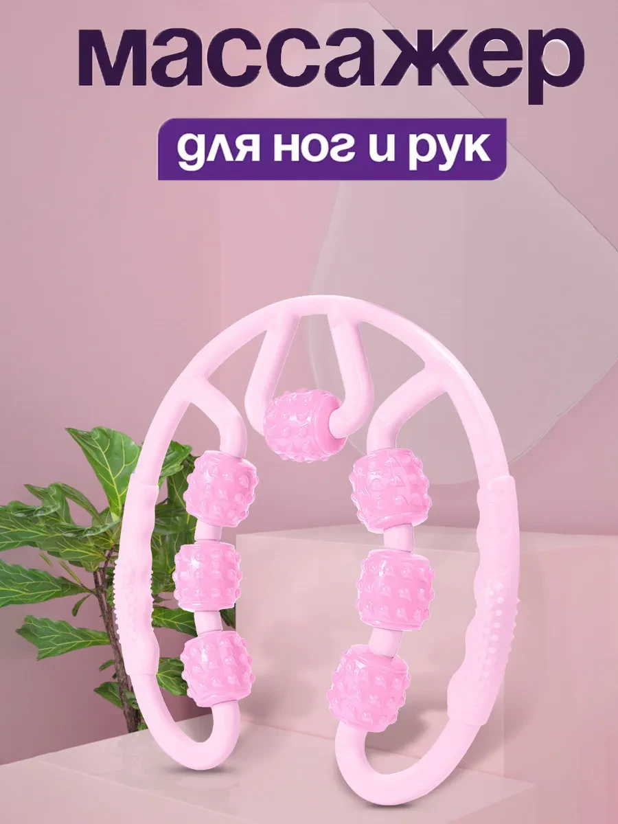 Массажер для ног и рук