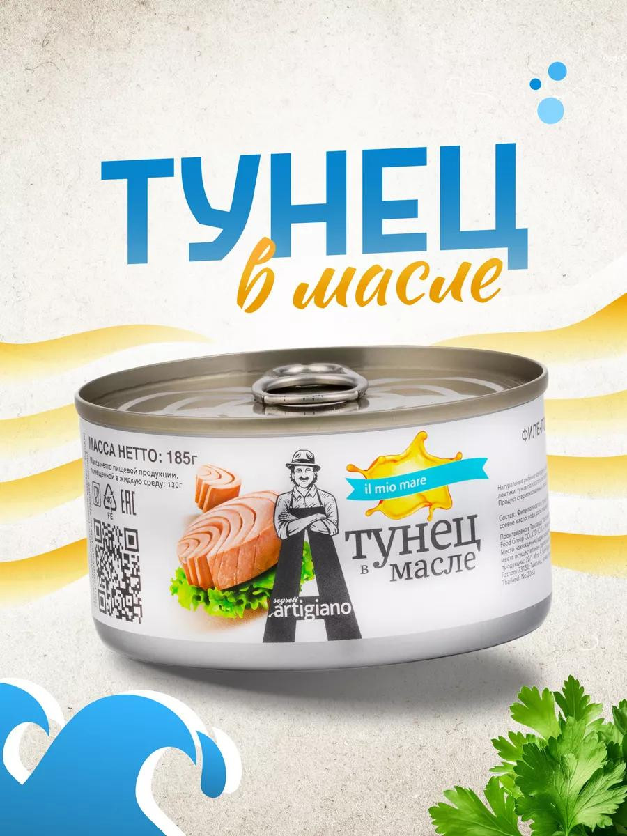 Тунец "Segreli d'Artigiano" филе-ломтики с под/масле 185 гр.