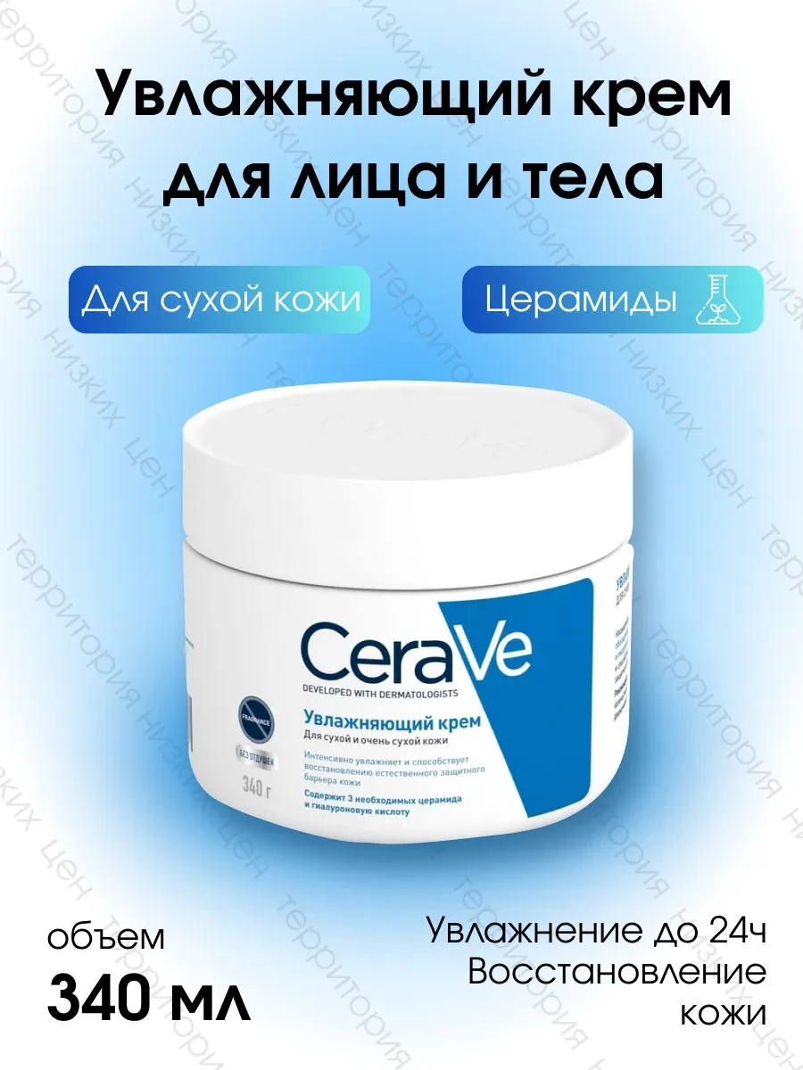 Крем "Cera Ve" увлажняющий 340 мл