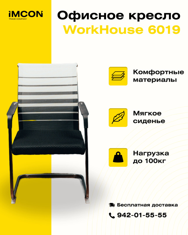 Стул сетчатый 6019 полосатый