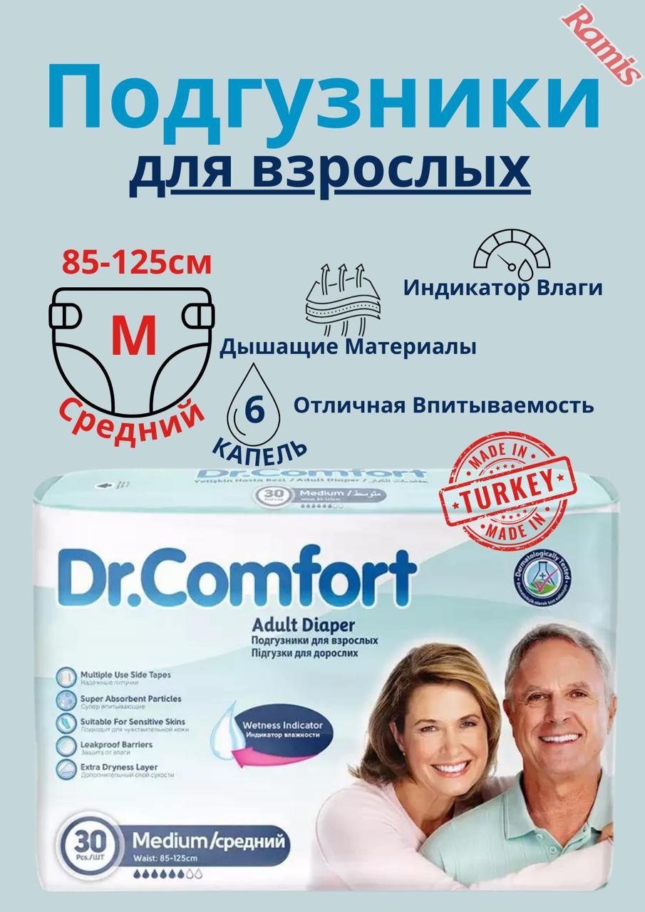 ПОДГУЗНИКИ ВЗРОСЛЫЕ «DR. COMFORT» MEDIUM