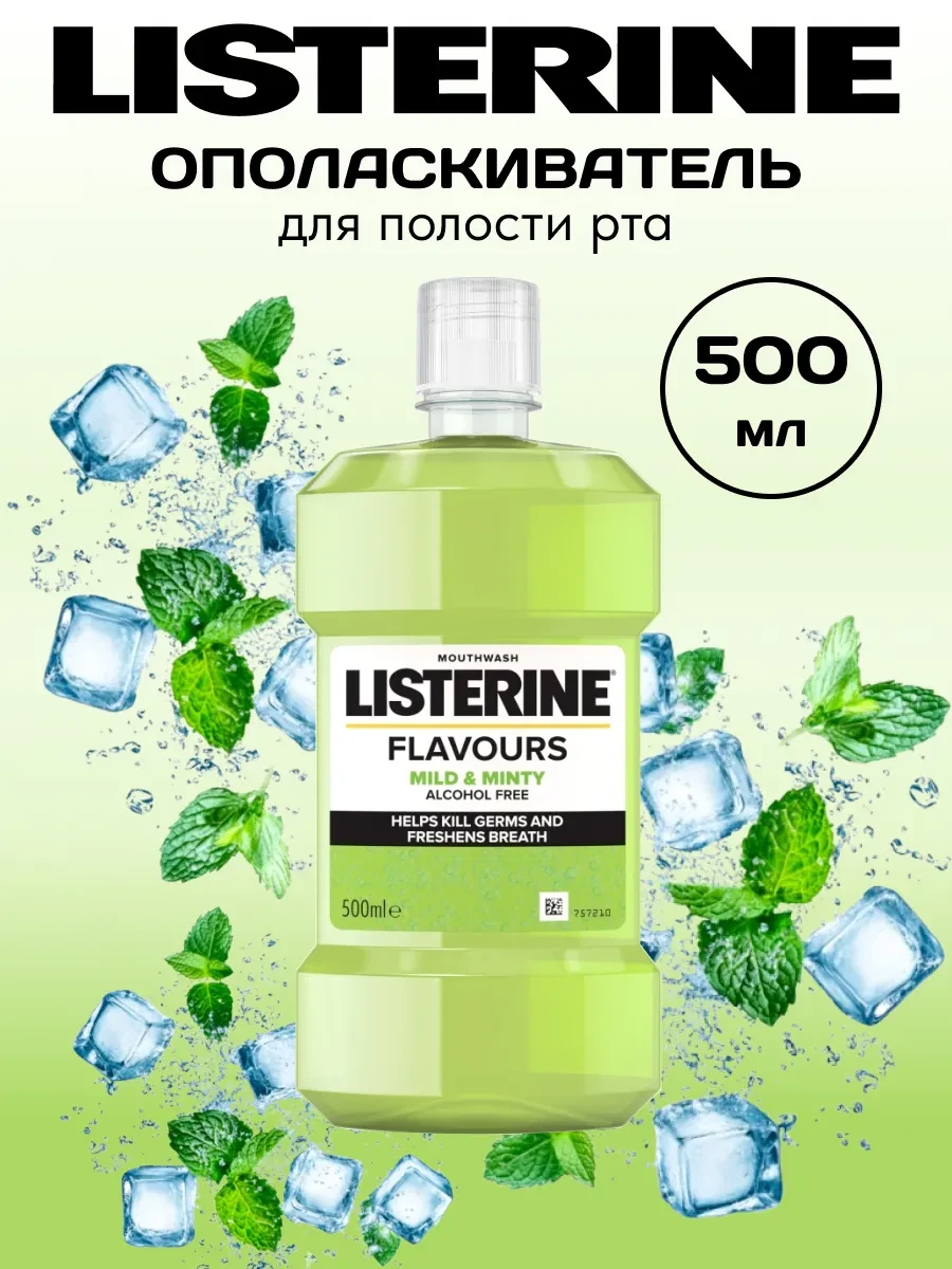 Ополаскиватель "Listerine" mild & minty 500 мл