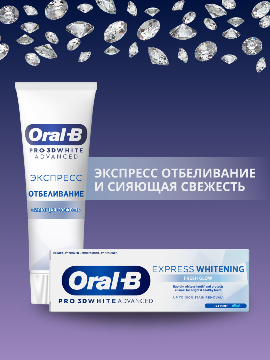 Зубная паста Oral-B Pro-3D White Advanced, Экспресс отбеливание, 75 мл