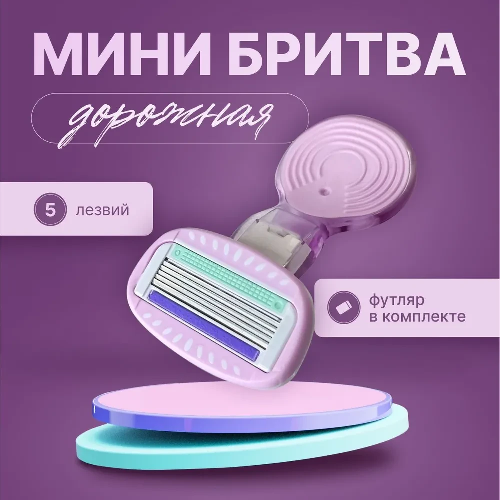 Женская Мини-Бритва GoodGudi