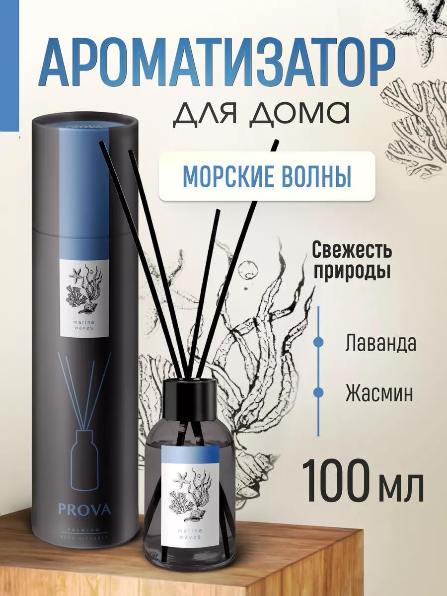 Ароматизатор Prova "Marine Waves" (100 ml)