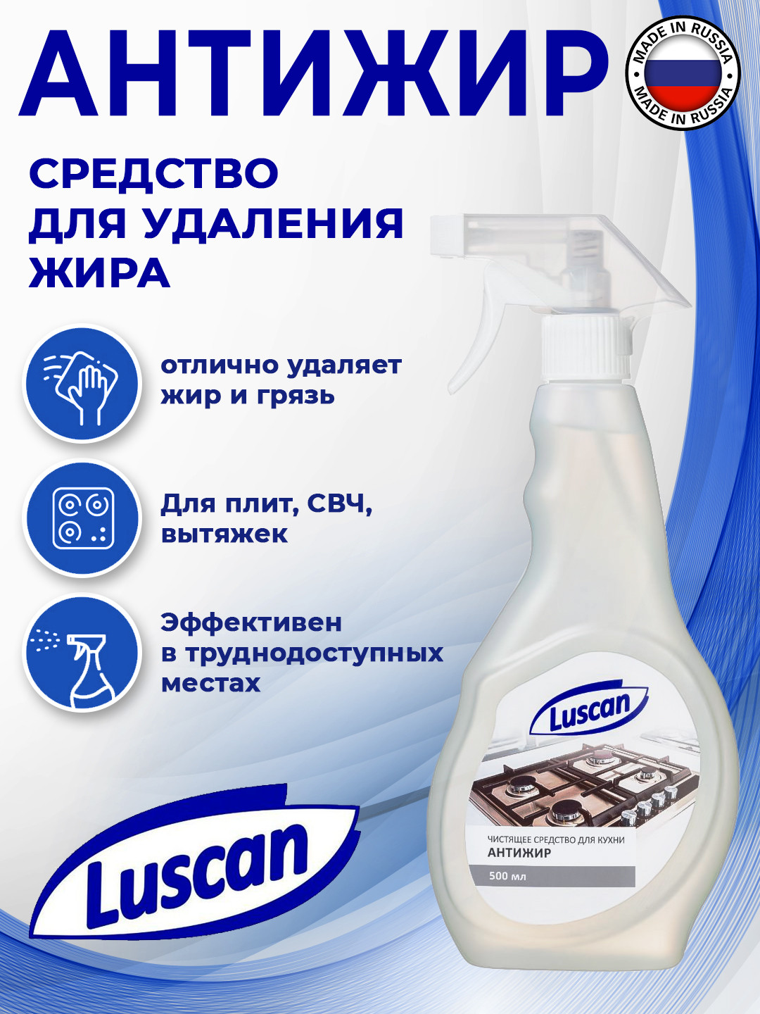 Средство "Luscan" для кухни Антижир 500мл