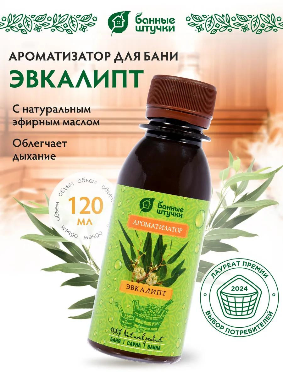 Ароматизатор для бани и сауны Банные Штучки "Эвкалипт" (120 мл)