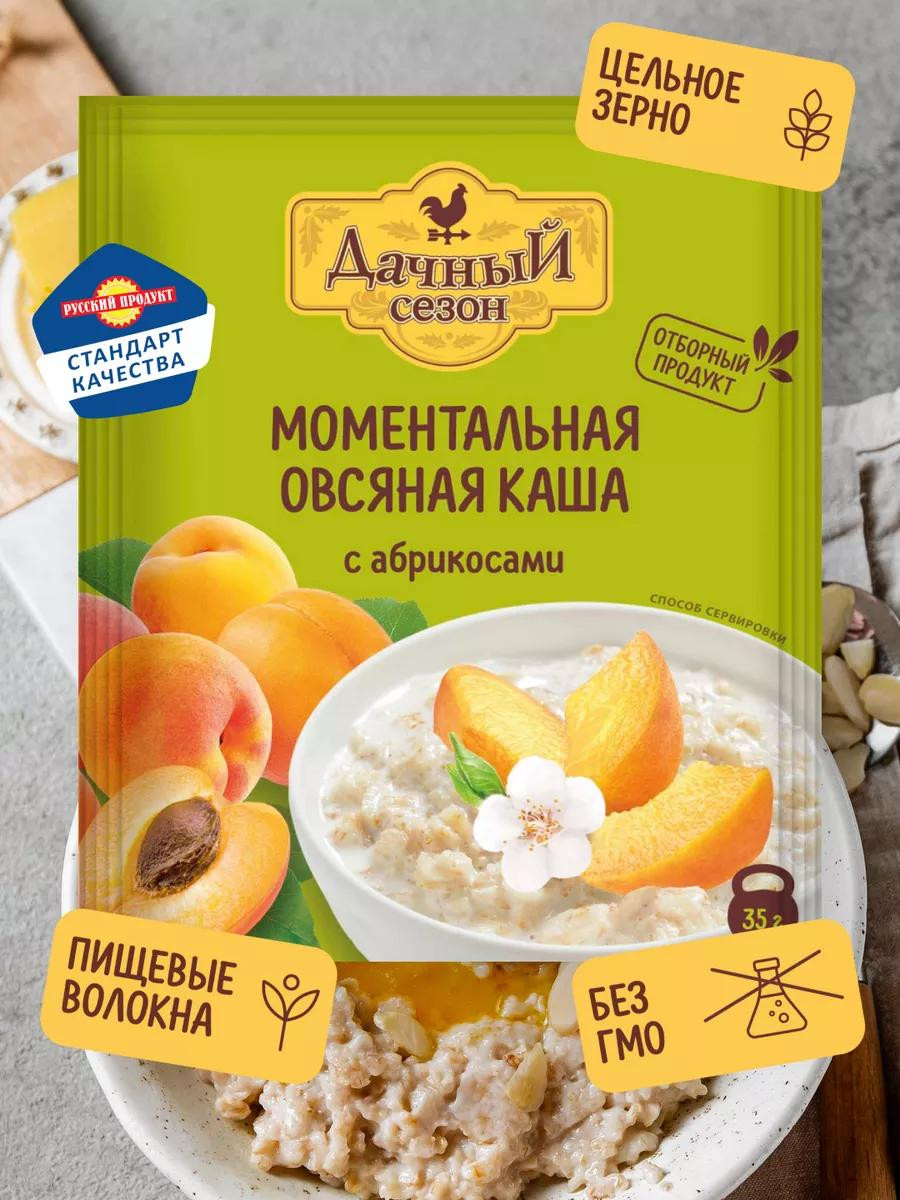 Овсянная каша "Дачный сезон" с Абрикосом, 35 гр