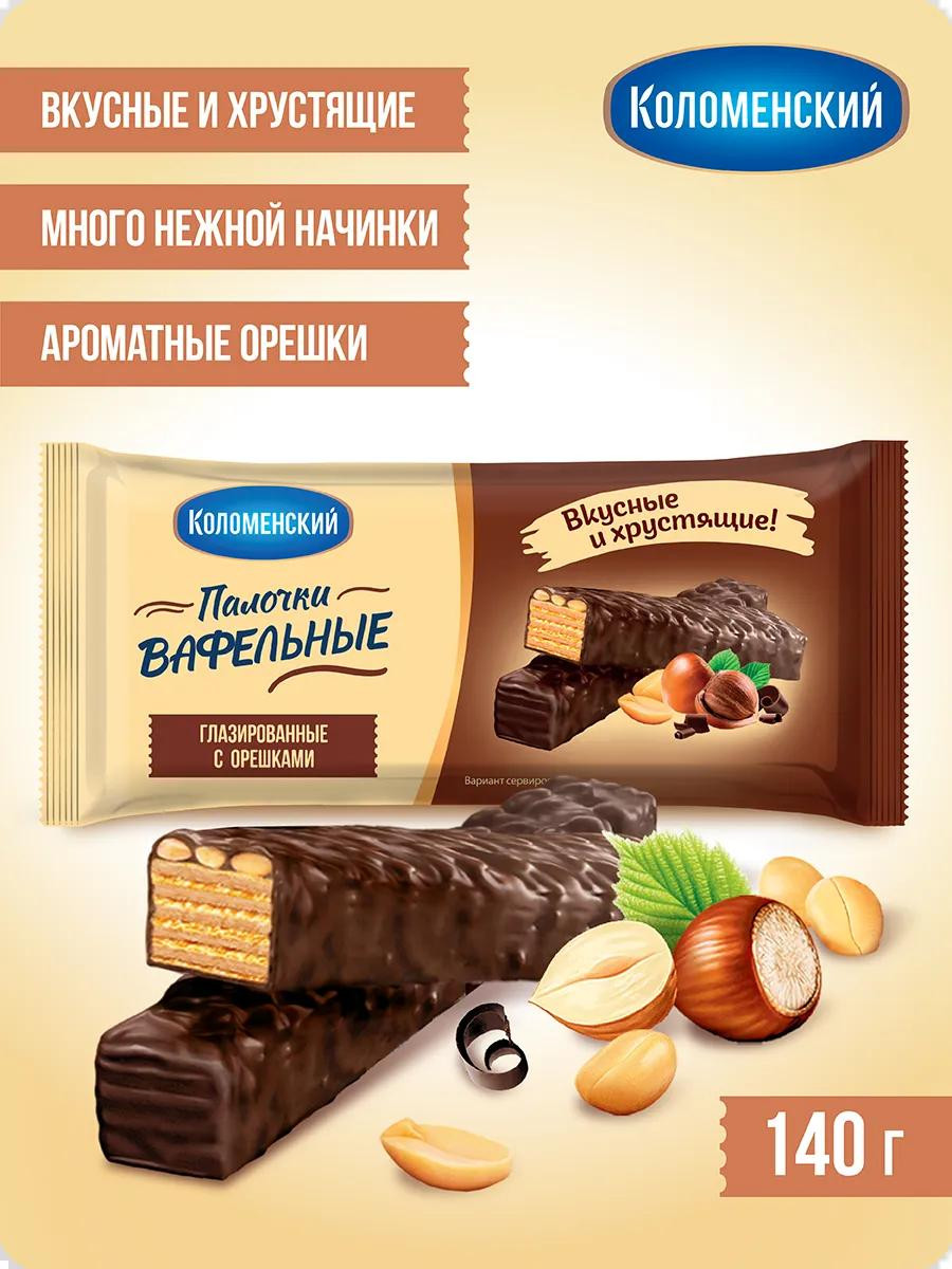 Вафли" Коломенские" Глазированные с орешками, 140гр