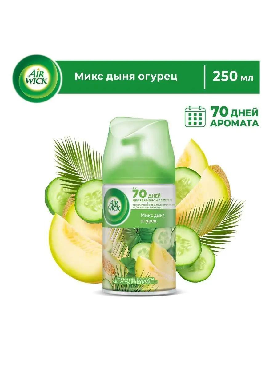Освежитель воздуха Air Wick "Дыня и Огурец" (250 мл)