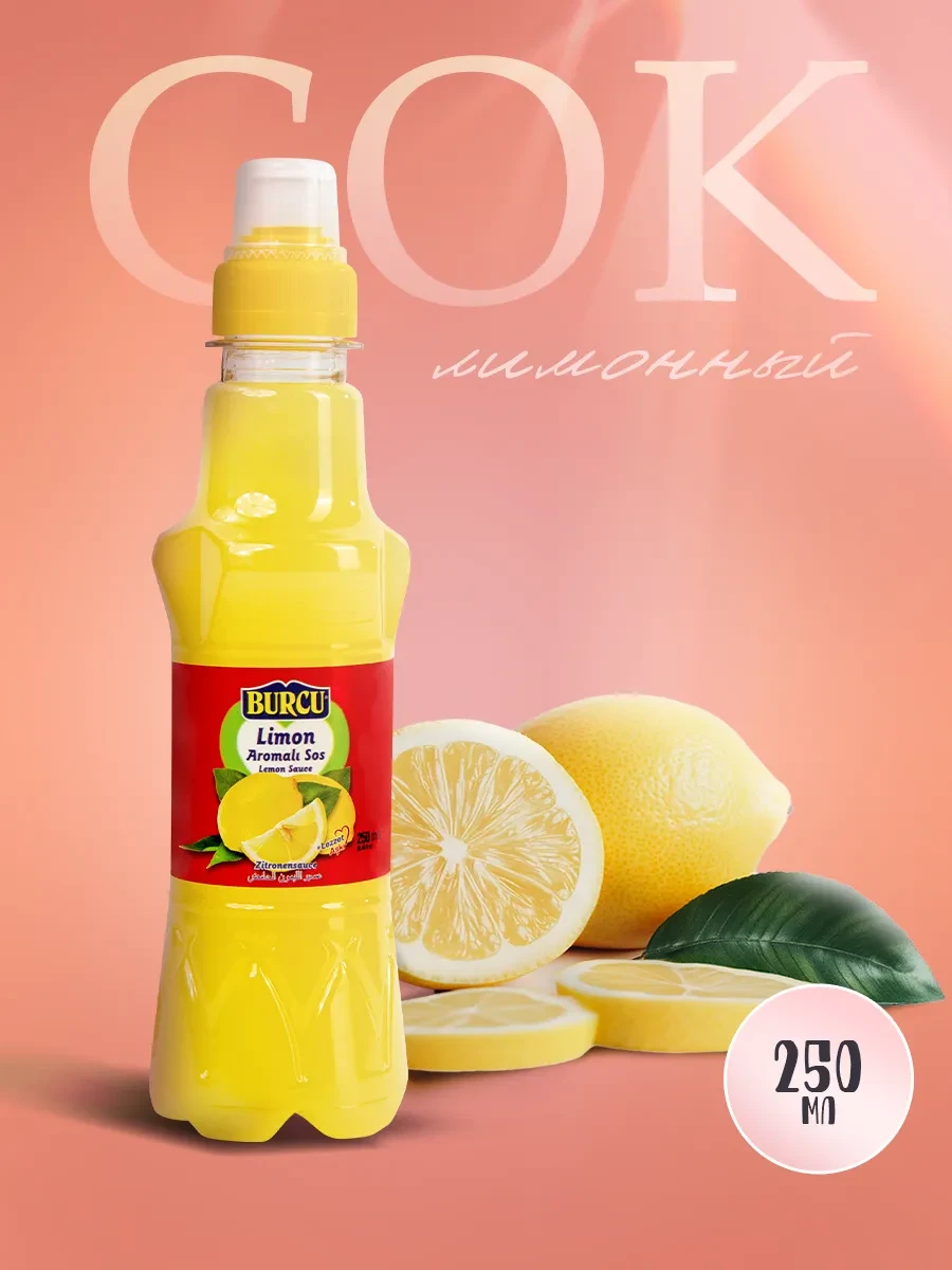 Соус "Burcu" лимонный 250мл