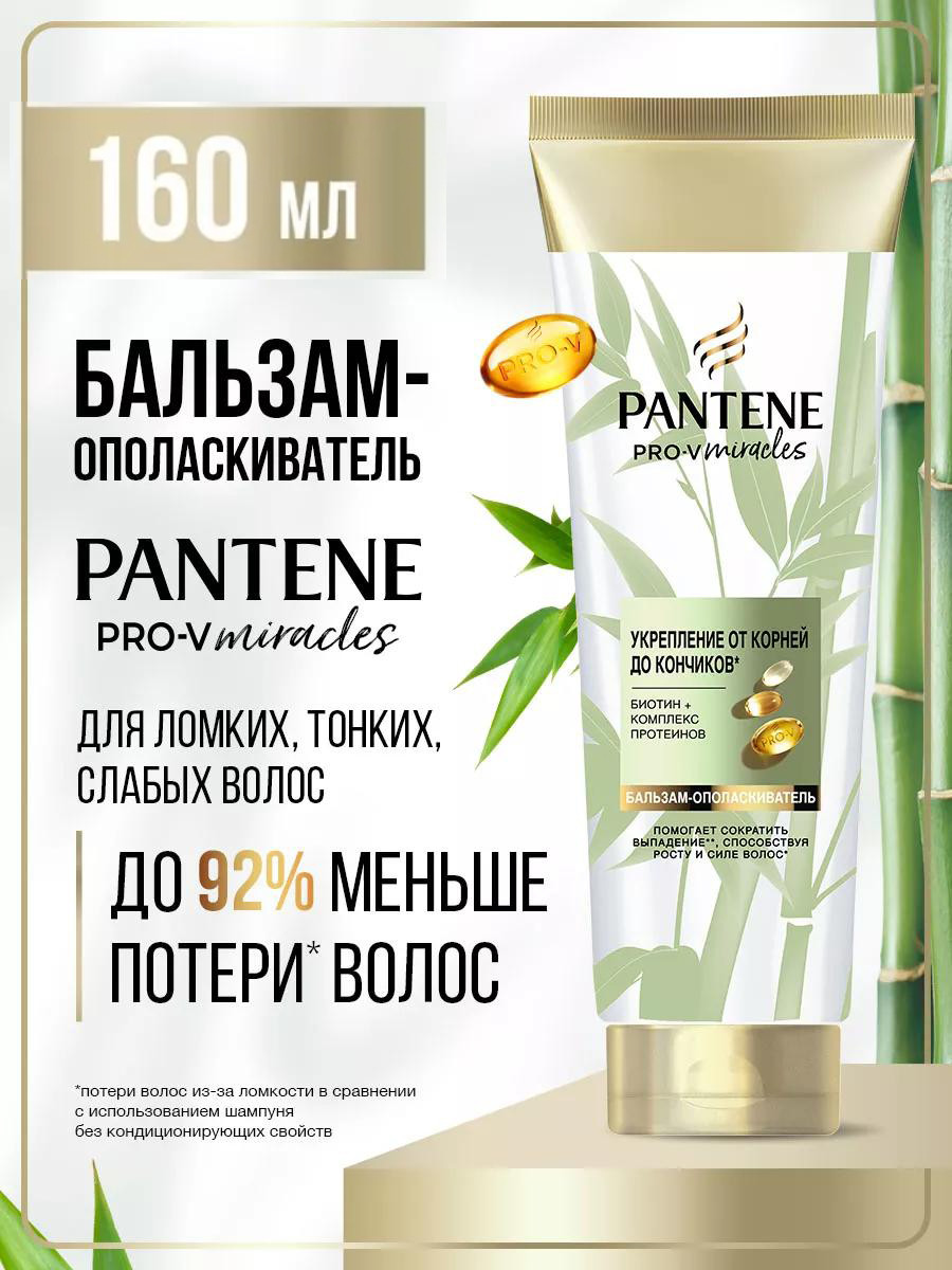 Бальзам-опаласкиватель для волос Pantene "Укрепление от корней до кончиков" (160 мл)