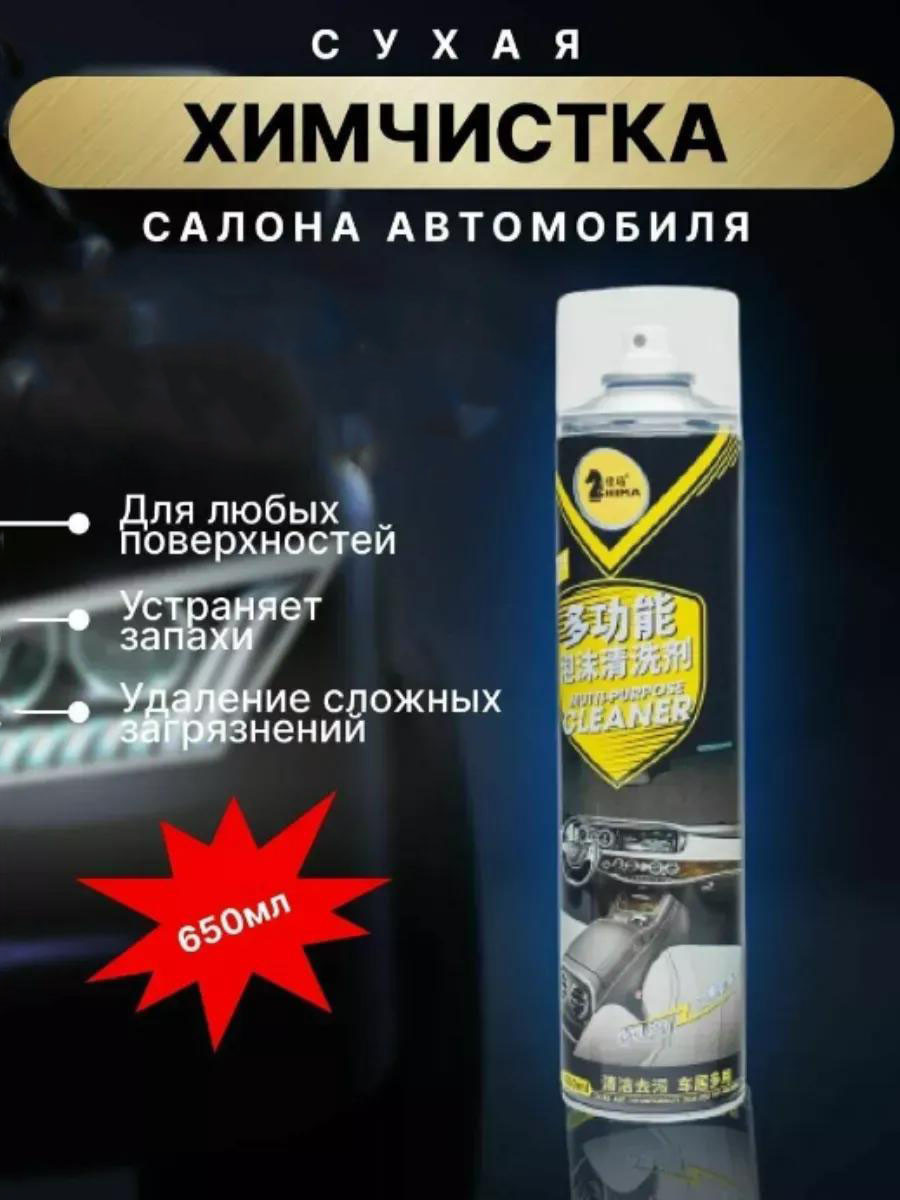 Пенный очиститель салона автомобиля и дома