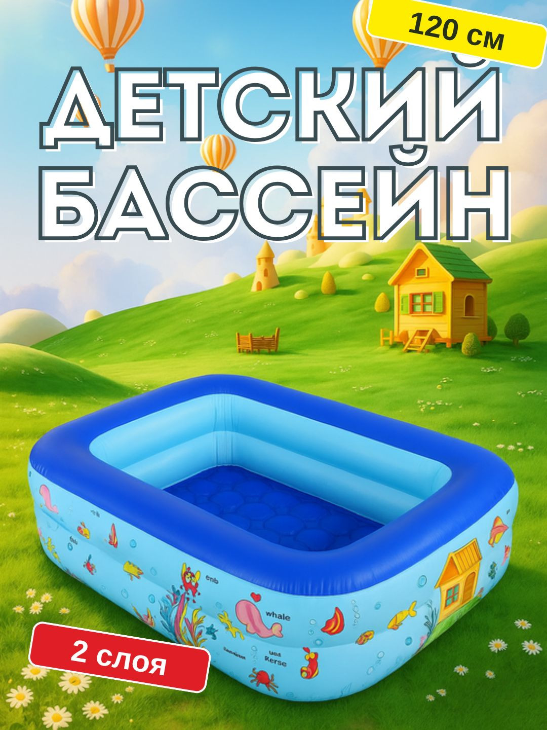 Детский надувной бассейн Family FunPul 120×85 см, 2-слойный — для квартиры и дома