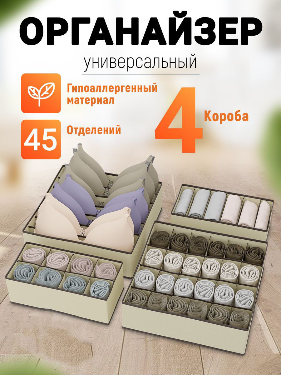 Органайзер для хранения вещей и белья текстильный 4 шт