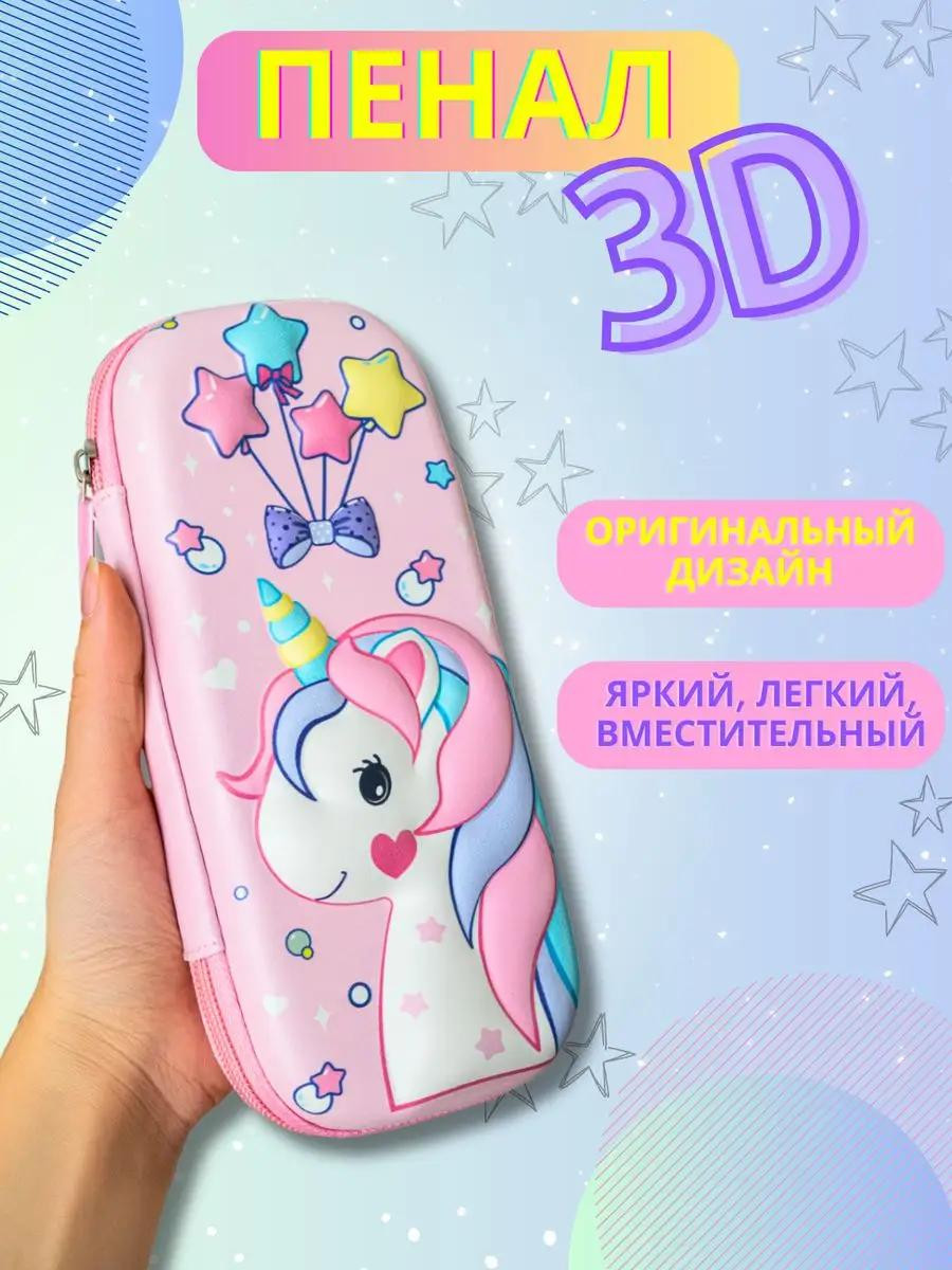 Детский 3D пенал «Единорог» с двумя отделениями PS-0138