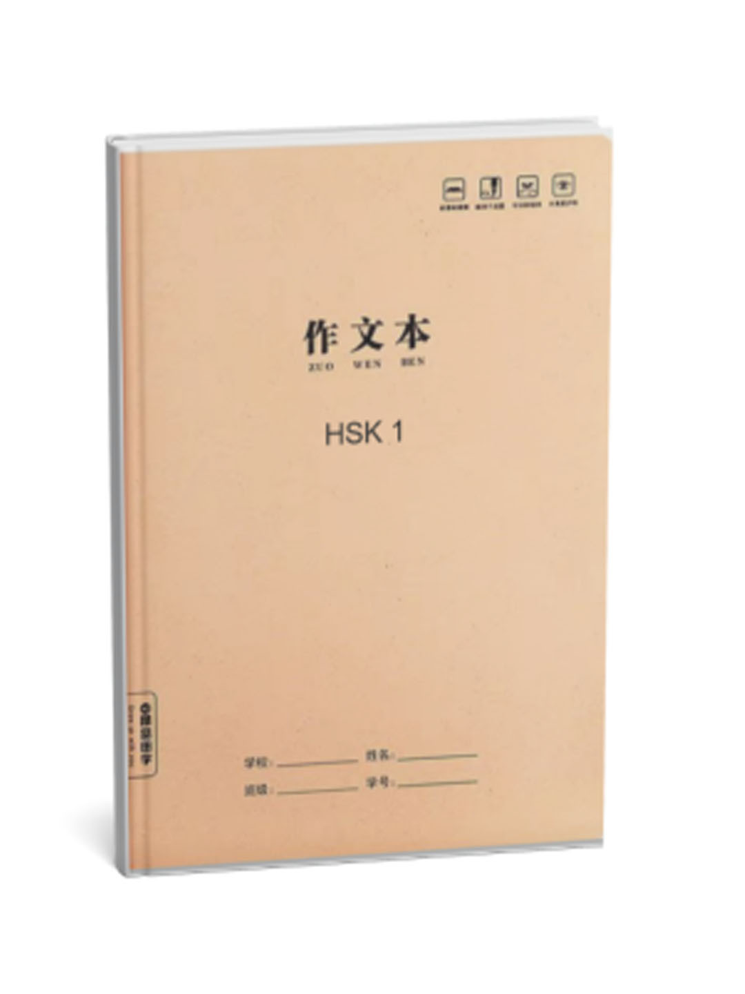 HSK 1 – Учебная тетрадь