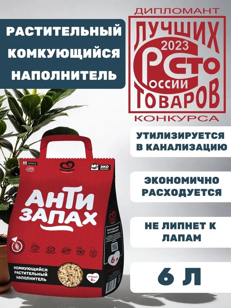 Наполнитель "Анти Залах" на 40 дней, 6л