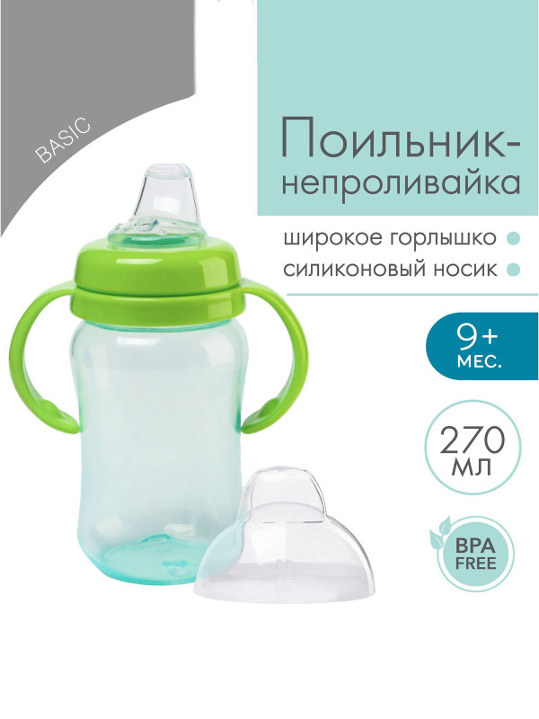 Поильник непроливайка  270 мл зелёный