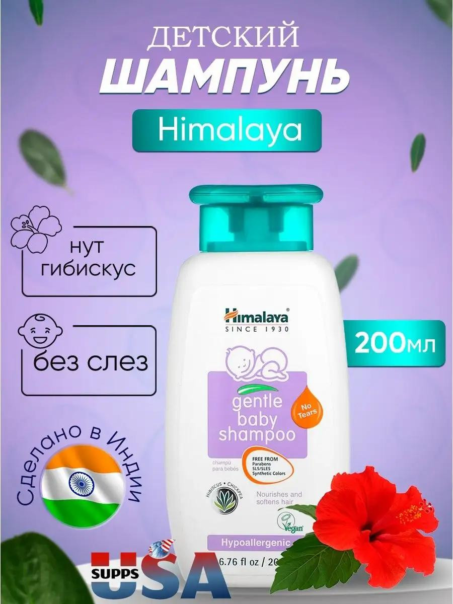 Детский шампунь Himalaya (200 ml)