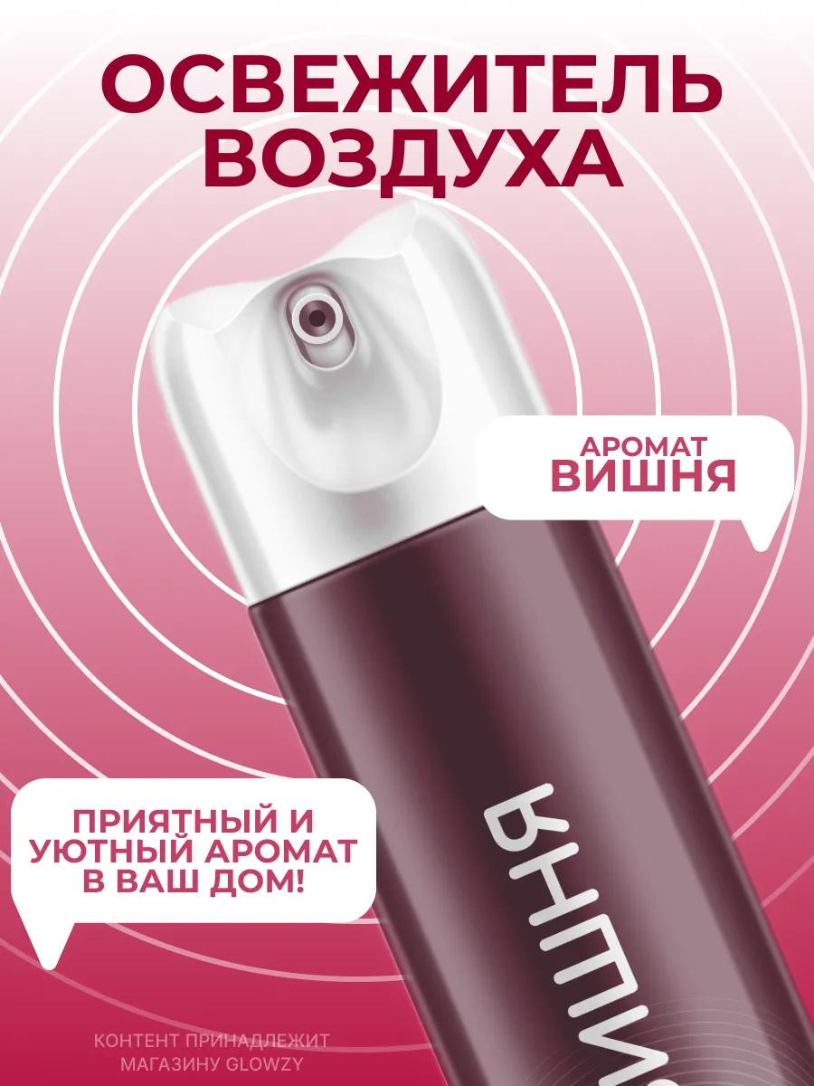 Освежитель воздуха "О!СВЕЖООО" с ароматом Вишни (300 мл)
