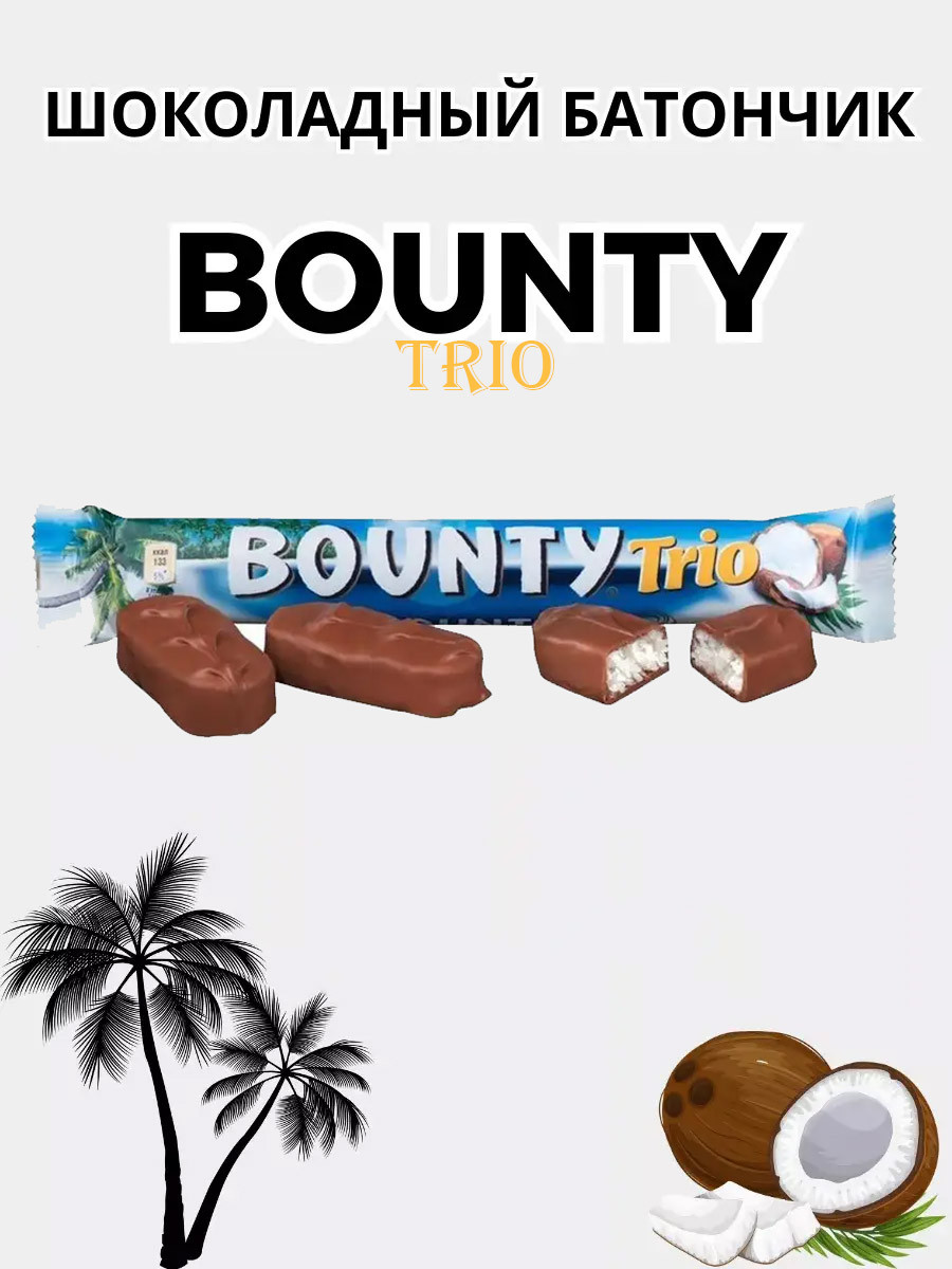 Батончик "Bounty" Trio 82,5 гр.