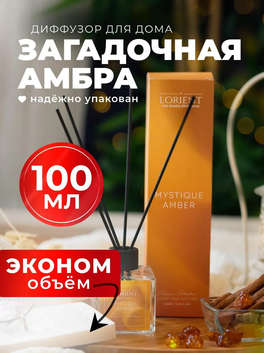 Диффузор для дома с запахом амбра , 100мл