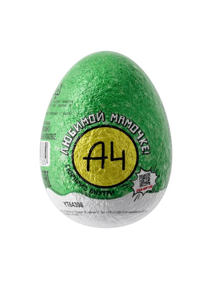 Яйцо А4 "Сюрприз любимой мамочке", 20 г