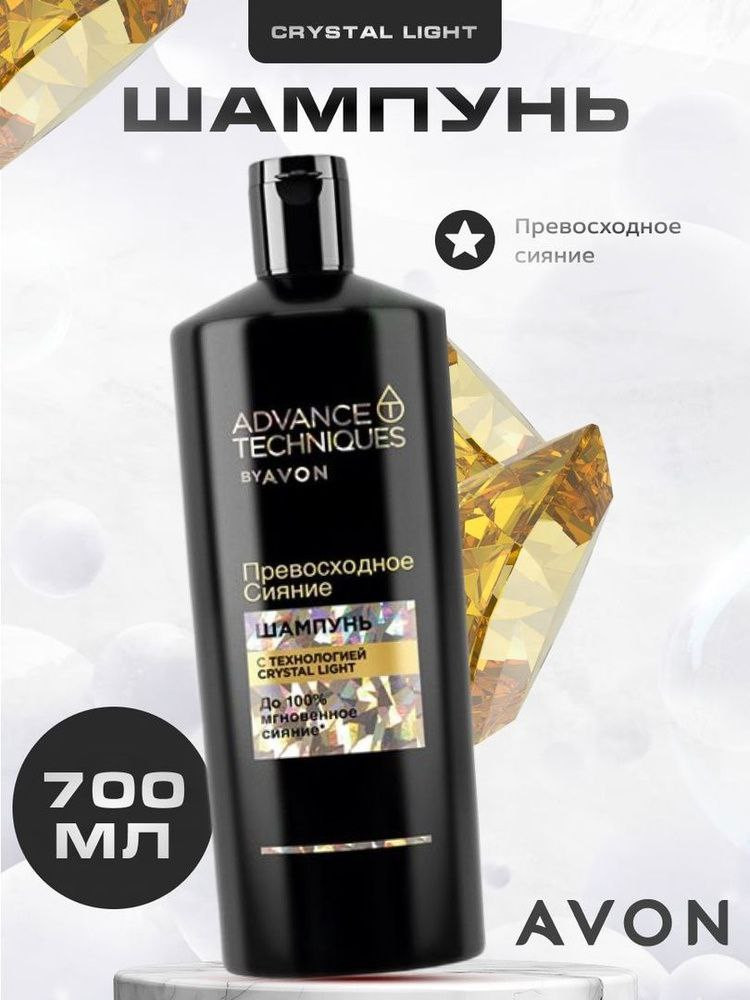 Шампунь Avon Advance Techniques "Превосходное сияние", 700 мл