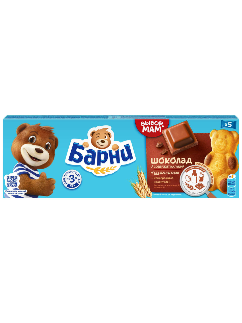 Бисквит Барни вкус шоколада 150 гр.