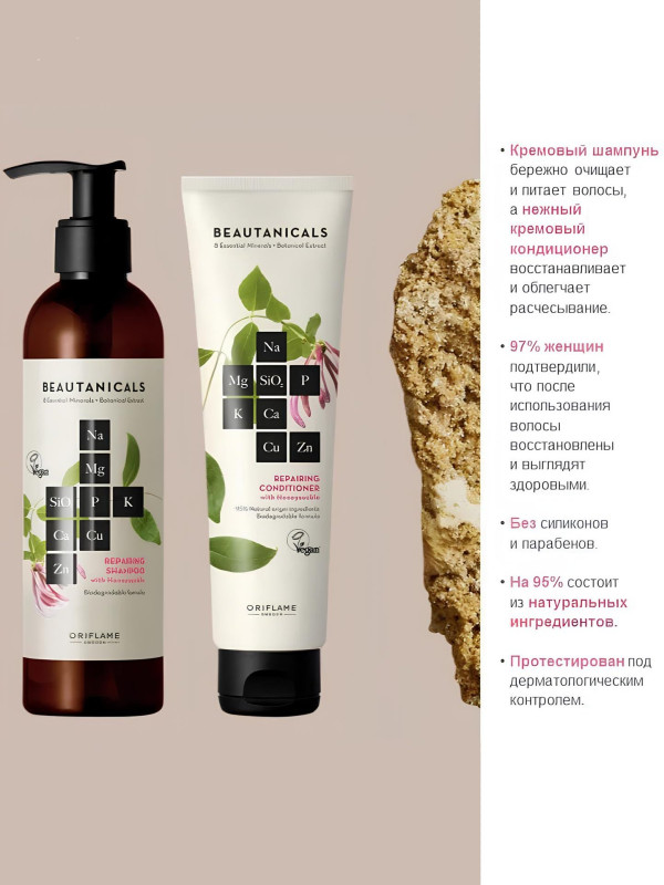 Набор Oriflame Beautanicals: кремовый шампунь + кондиционер