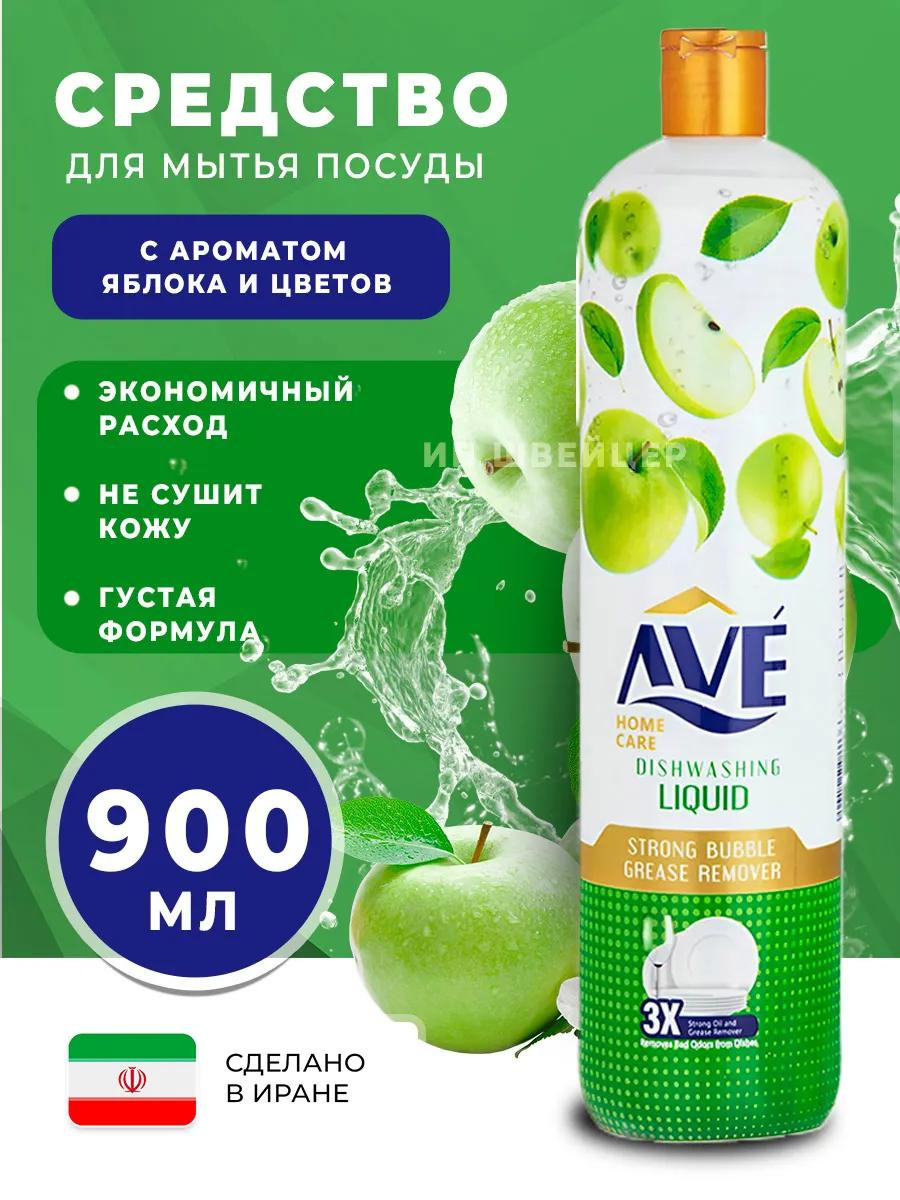 Средство "AVE" для мытья посуды Яблоко 900 мл