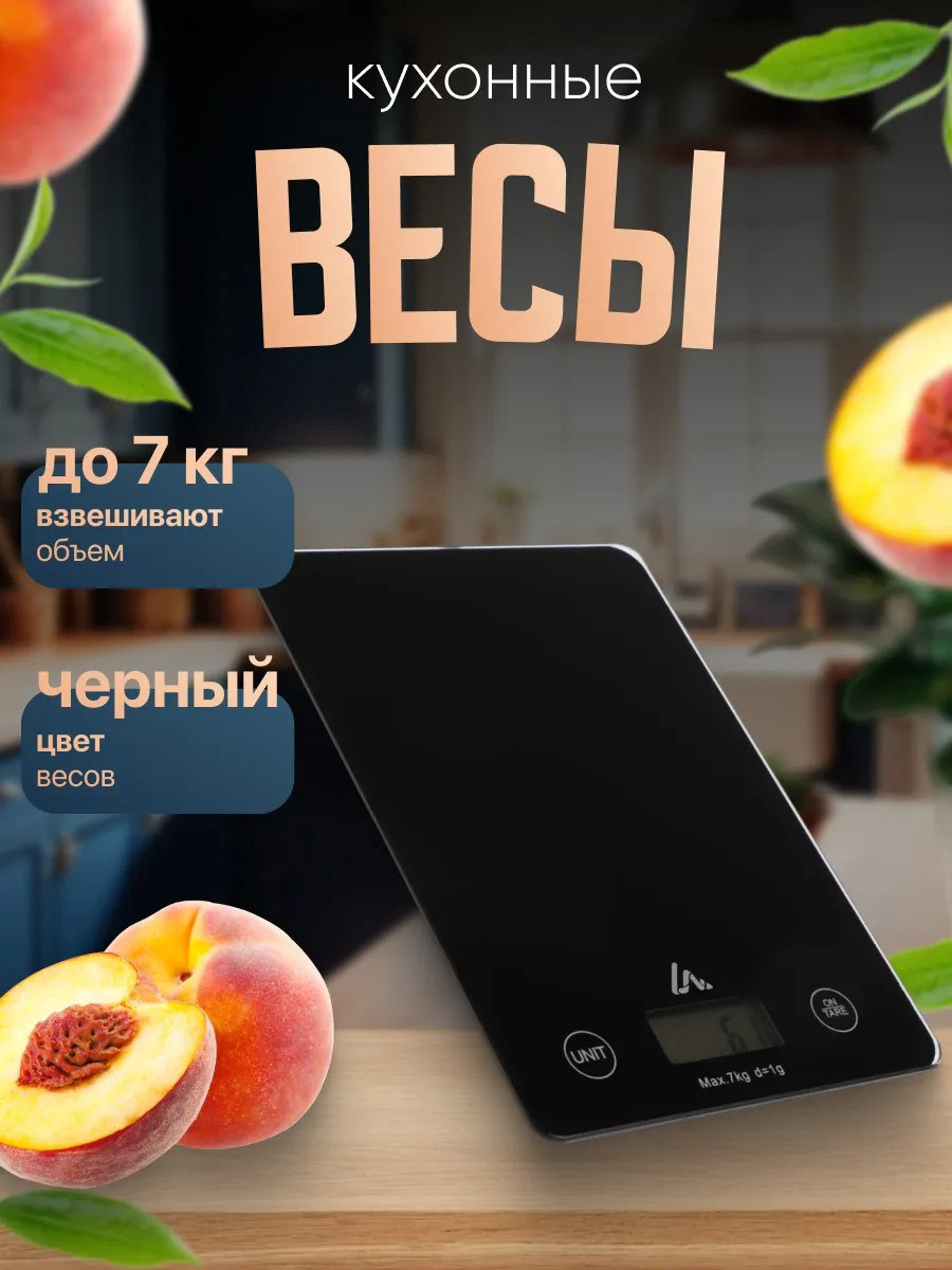 Весы кухонные Luazon LVK-702