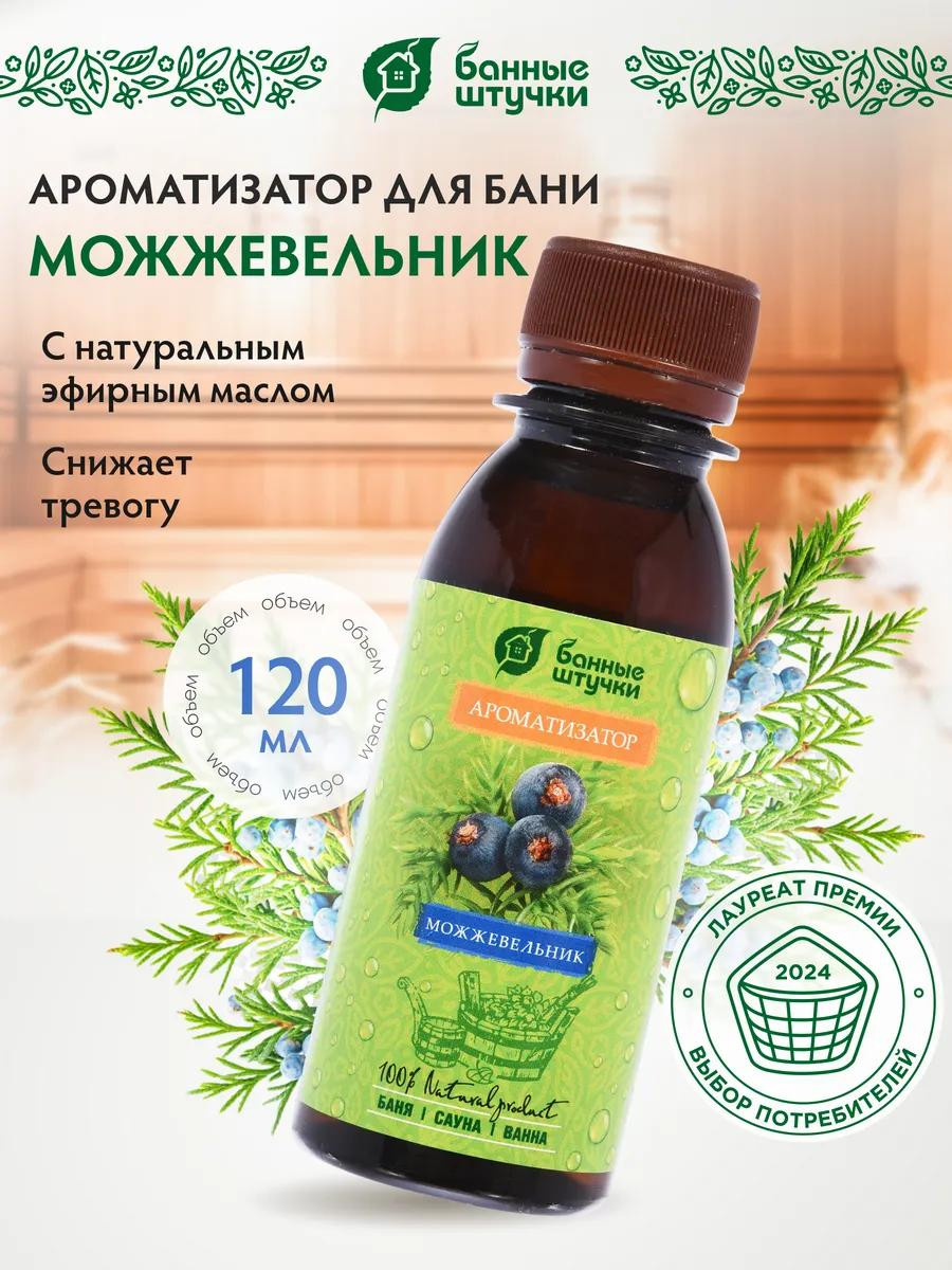 Ароматизатор для бани и сауны Банные Штучки "Можжевельник" (120 мл)