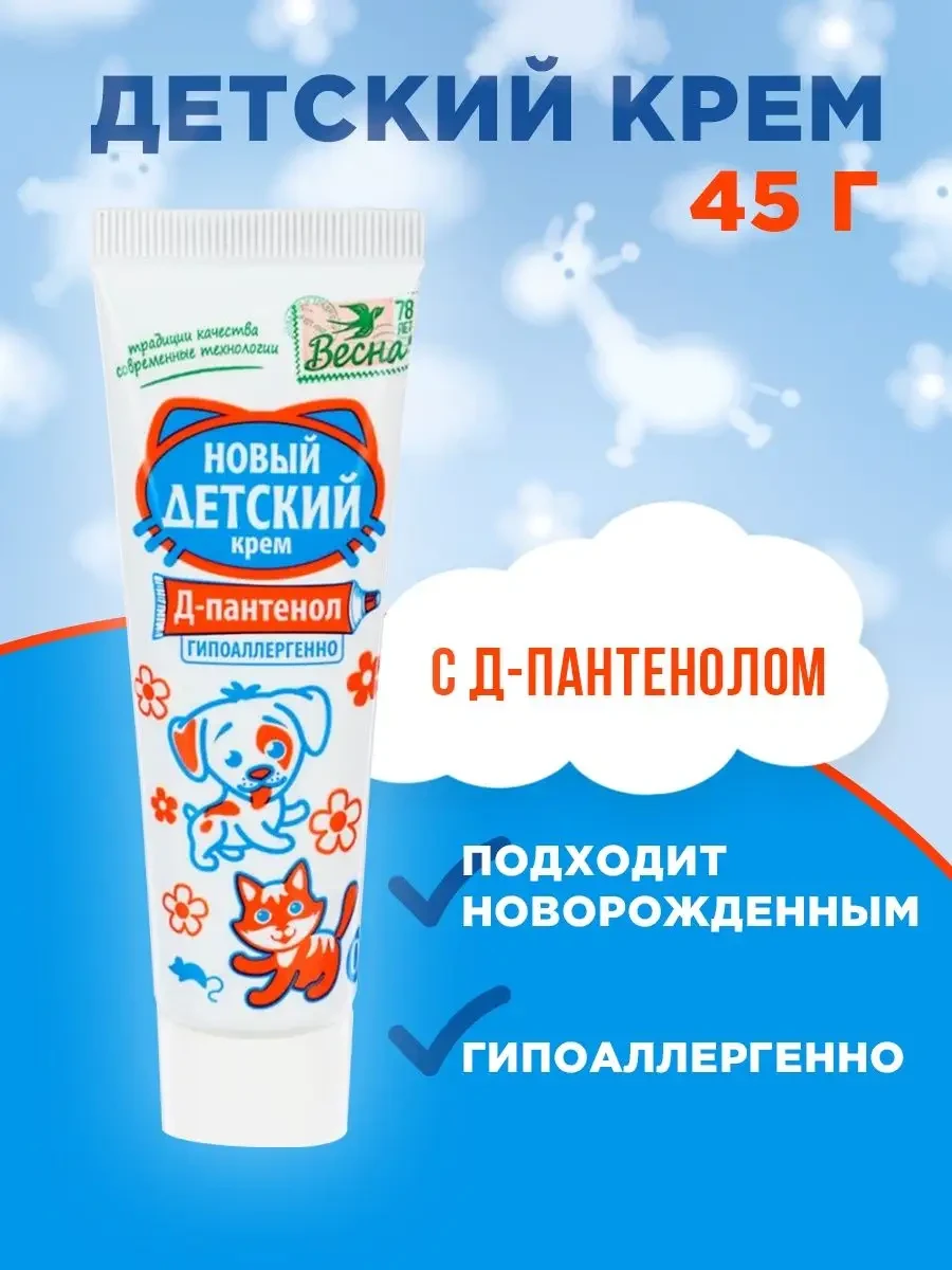 Крем "Весна" Новый Детский Д - Пантенол 45 мл.