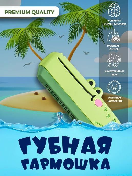 Детская губная гармошка — развивающая музыкальная игрушка