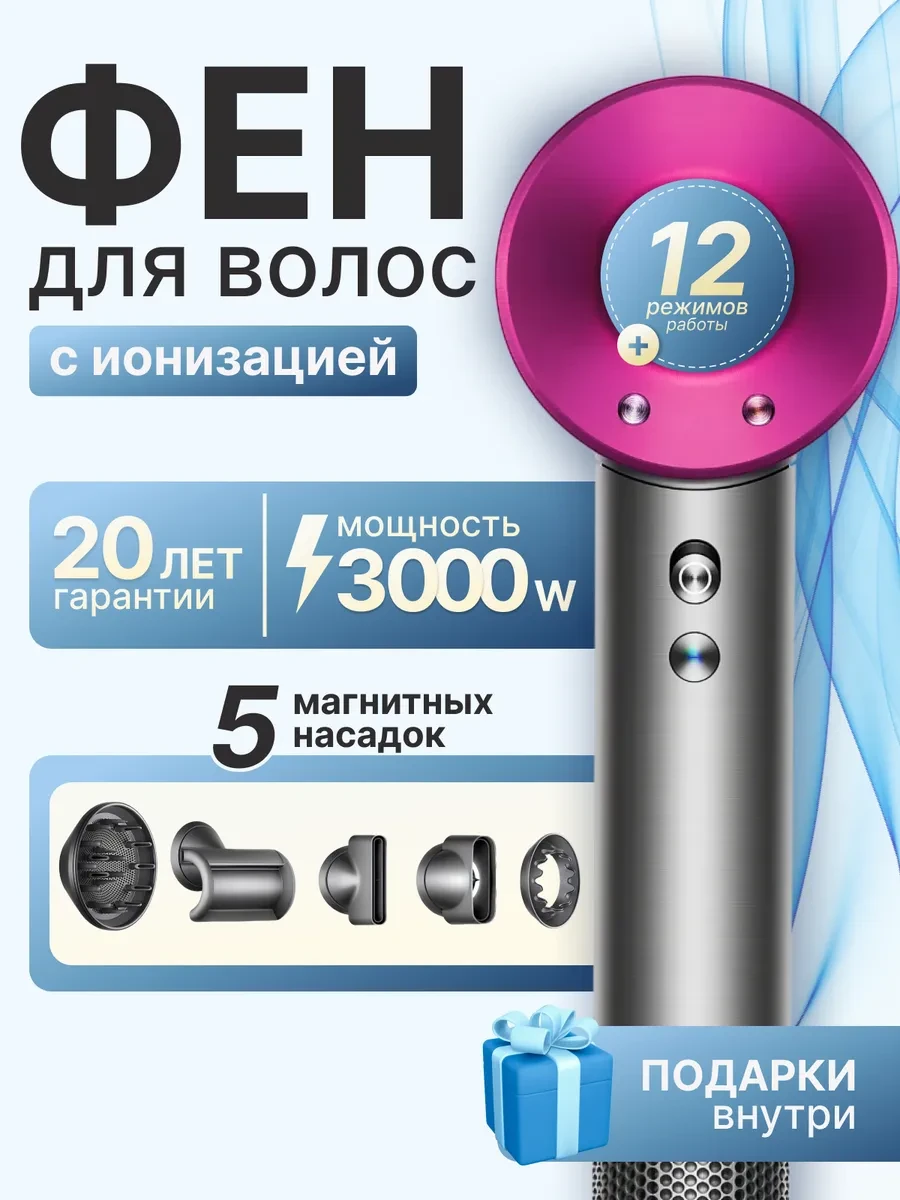 Фен для волос профессиональный мощный с насадками 5 в 1
