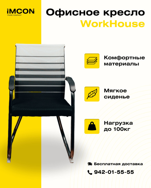 Офисный стул сетчатый, полосатый