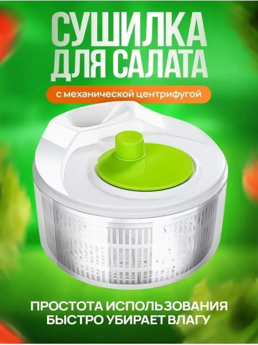 Сушилка для овощей