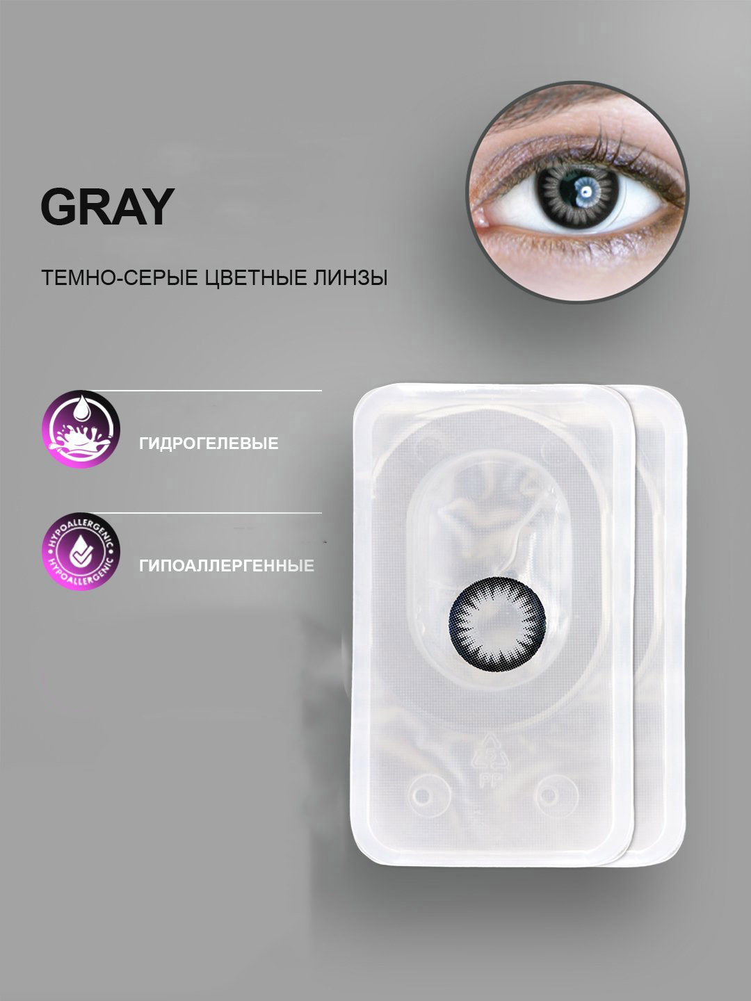 Цветные линзы Yarzada Candy 5 Tone Sterling Gray, 14.5 мм