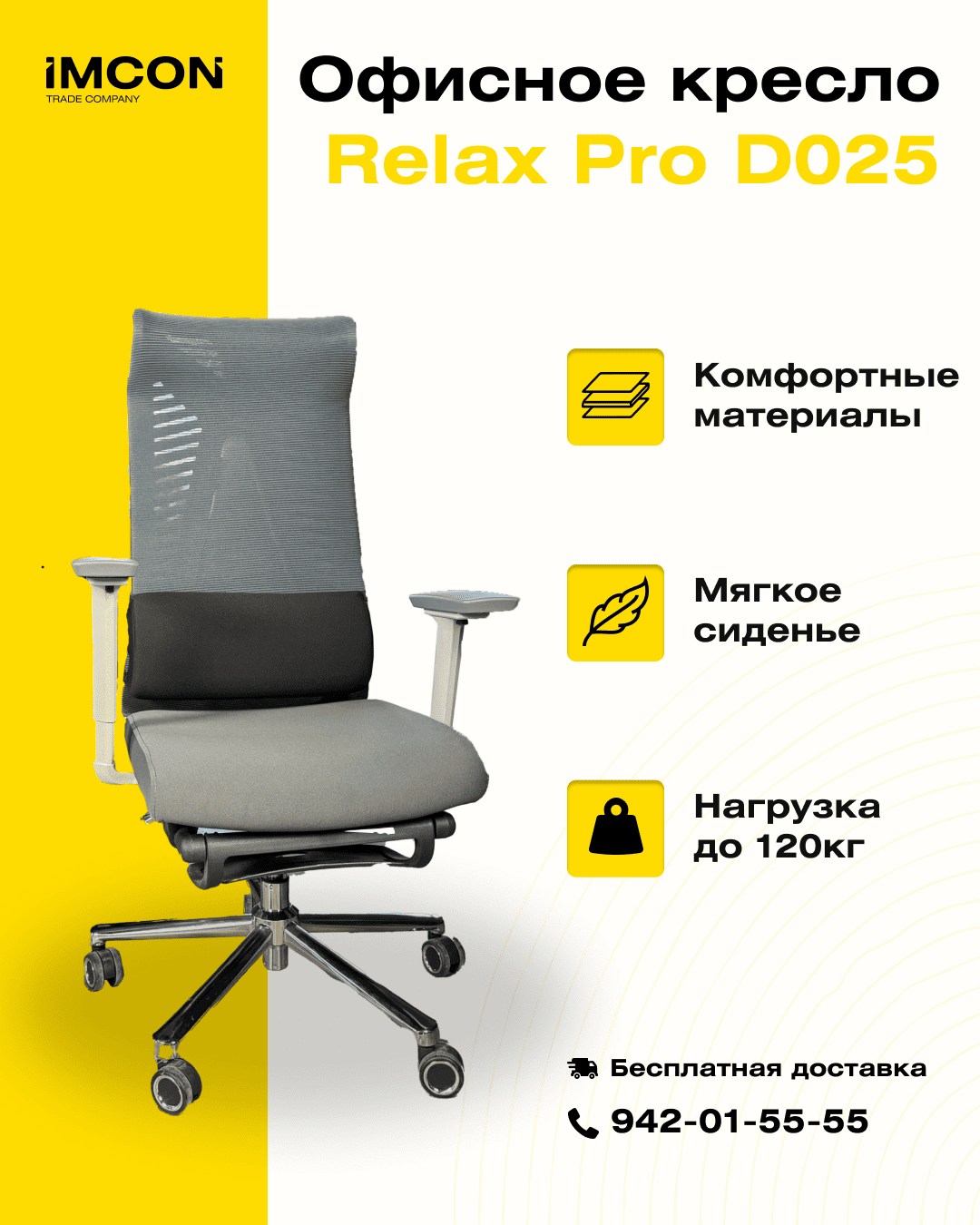 Офисное кресло Relax Pro D025