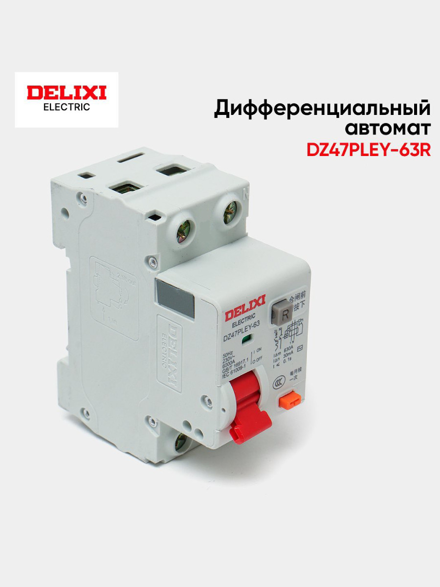Дифференциальный автомат Delixi C40