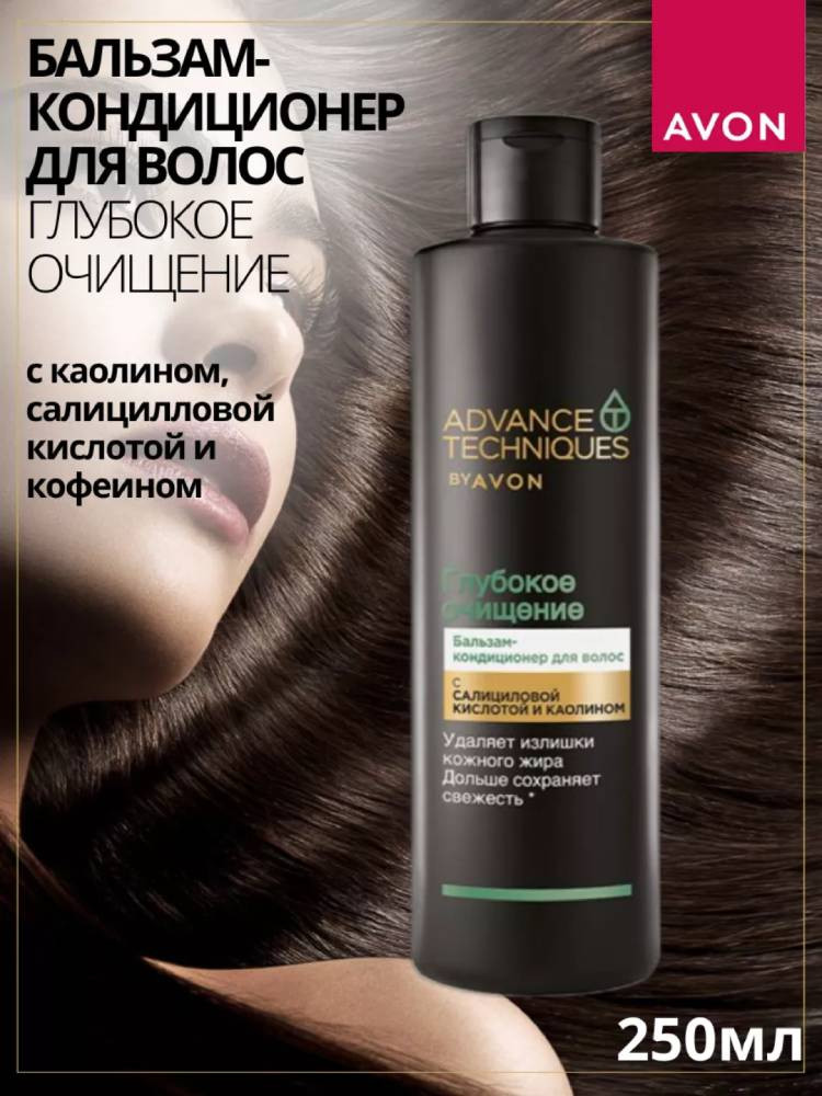 Бальзам-кондиционер для волос "Глубокое очищение" Avon, 250 мл