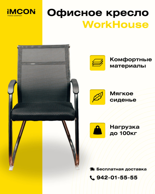 Офисный сетчатый стул, черный