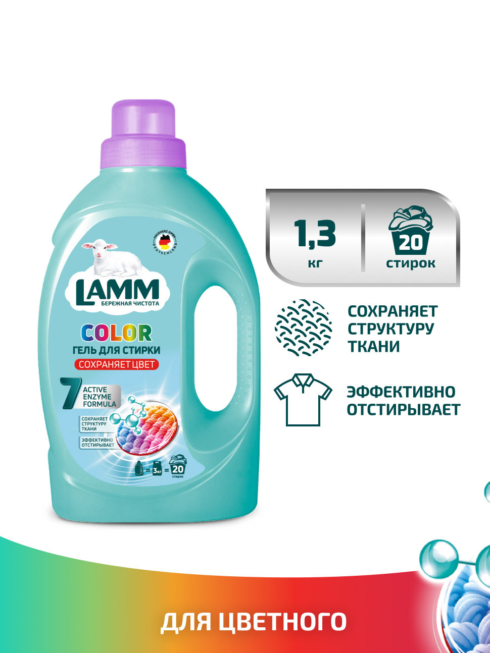 Гель для стирки " Lamm " Color 1.3л